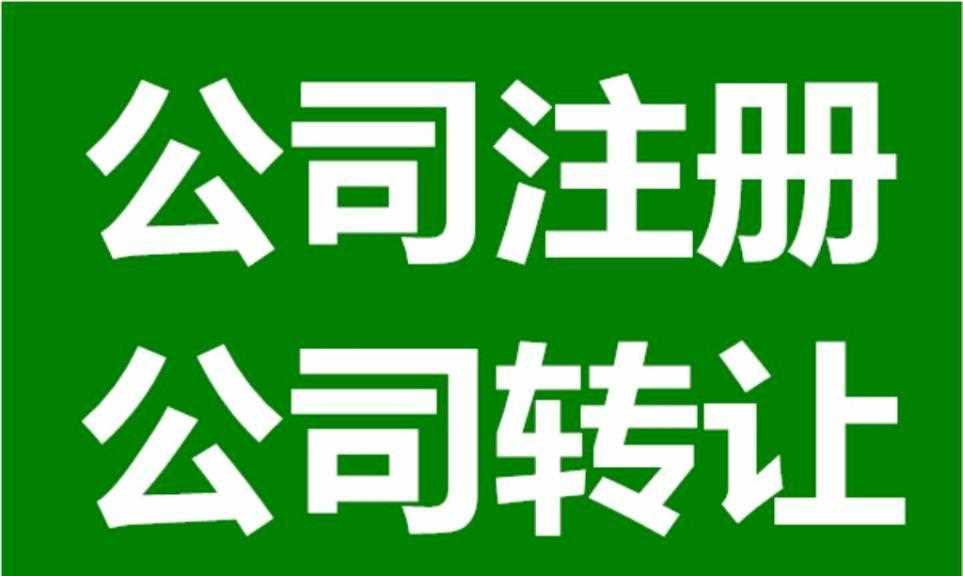 深圳公司注銷為什么是合理的？