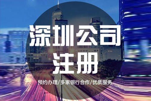 在深圳注冊公司對注冊地址有哪些要求