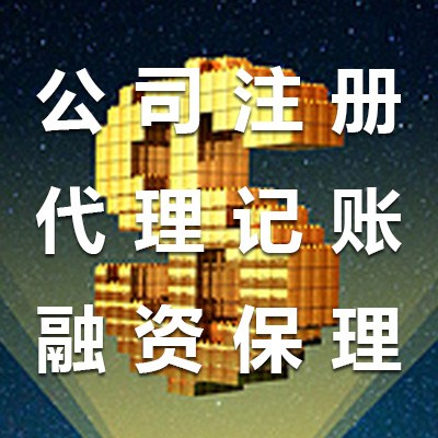 深圳工商注冊要求及代理注冊公司的優(yōu)勢！