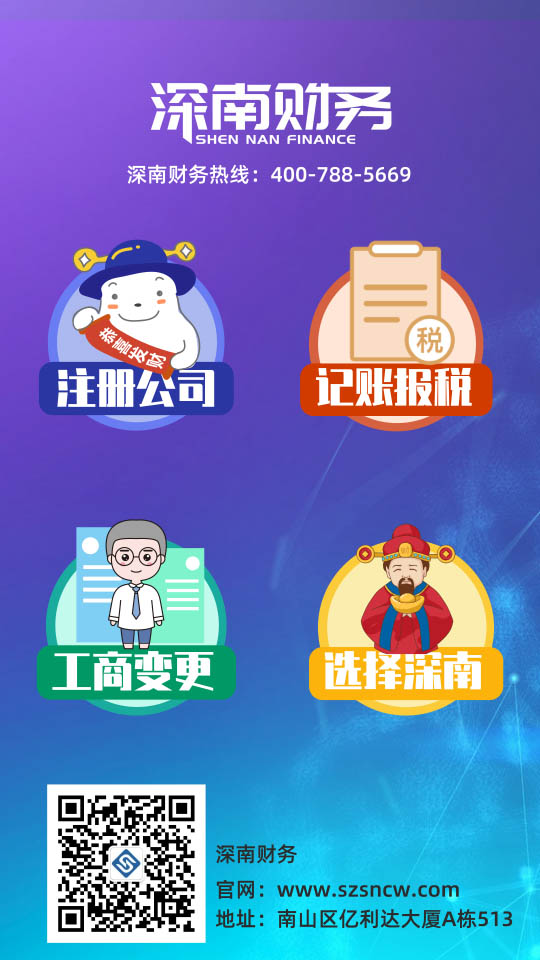 深圳比較出名的代理記賬公司