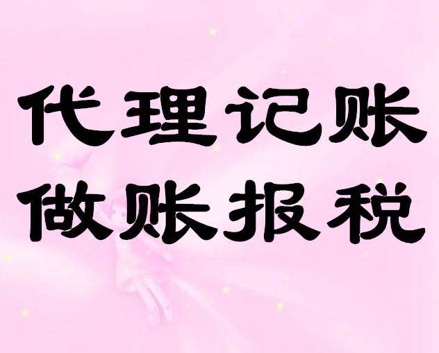 深圳企業(yè)找代理記賬公司好處在哪？