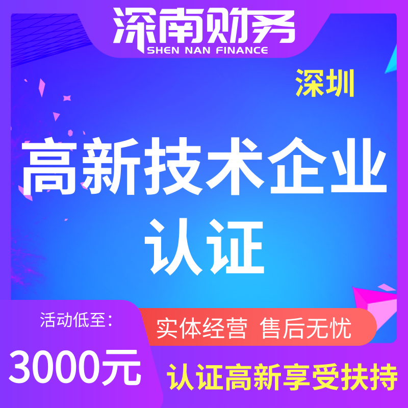 深圳高新技術產品申報之前需要經過哪些認定規(guī)劃？