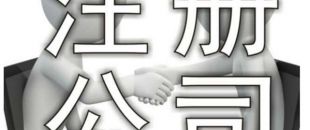 新注冊(cè)的深圳公司需要辦稅務(wù)登記嗎？