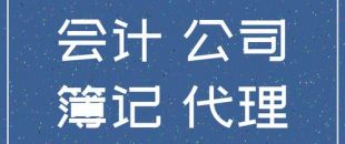 個(gè)人代理記賬違法么？