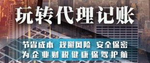 企業(yè)為什么要做稅務(wù)籌劃？選擇深南財務(wù)有哪些優(yōu)勢？