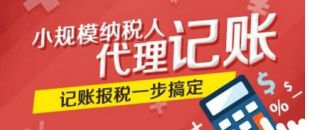 創(chuàng)業(yè)公司為何要選擇代理記賬？代理記賬的好處