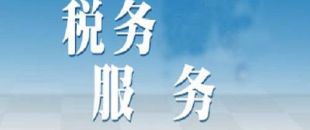 為什么挑選深圳代理記賬而不是兼職管帳？