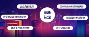 深圳高新企業(yè)怎么認定??？高新技術(shù)企業(yè)認定條件是什么？