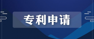 發(fā)明專利申請(qǐng)完整流程