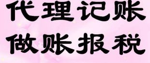 深圳企業(yè)找代理記賬公司好處在哪？